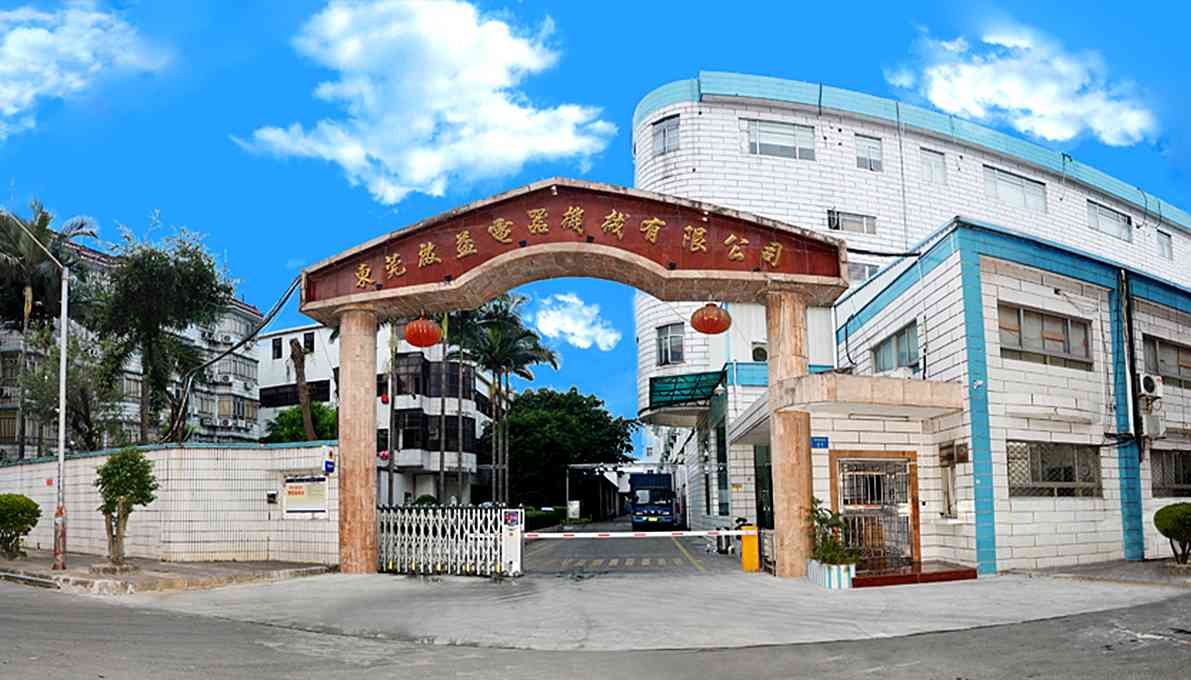 东莞启益电器机械有限公司图片5