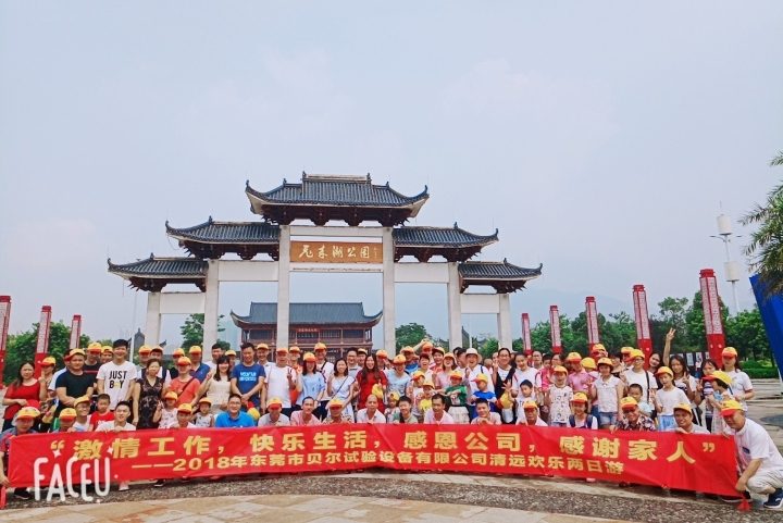 广东贝尔试验设备有限公司图片2