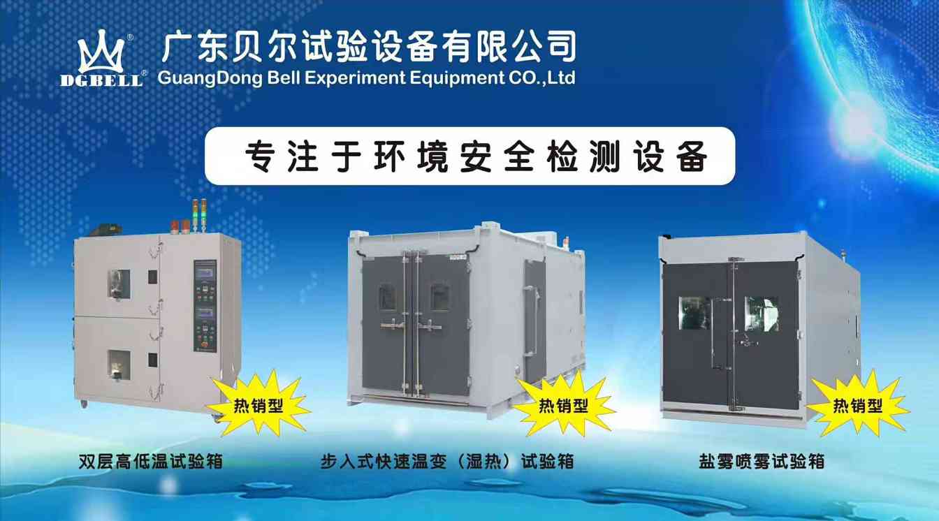 广东贝尔试验设备有限公司图片5