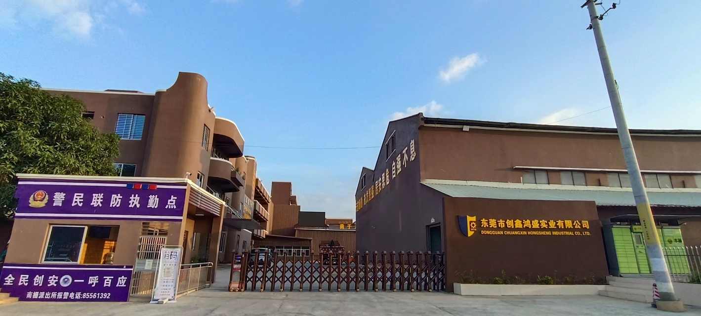 东莞市创鑫鸿盛实业有限公司图片2