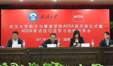 武汉大学与ACCA合作开设国际财会人才培养项目(图1)