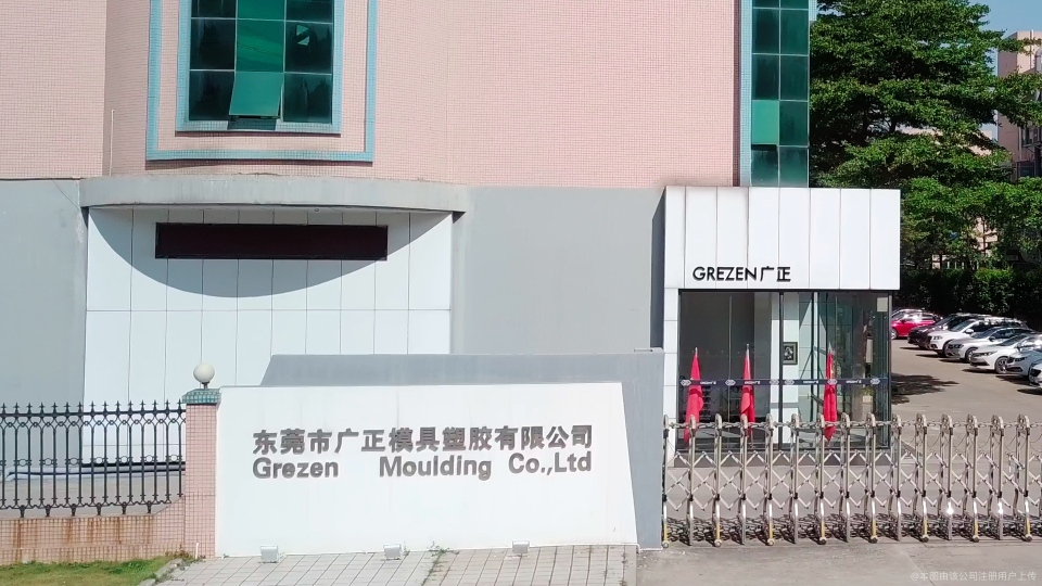 东莞市广正模具塑胶有限公司图片7