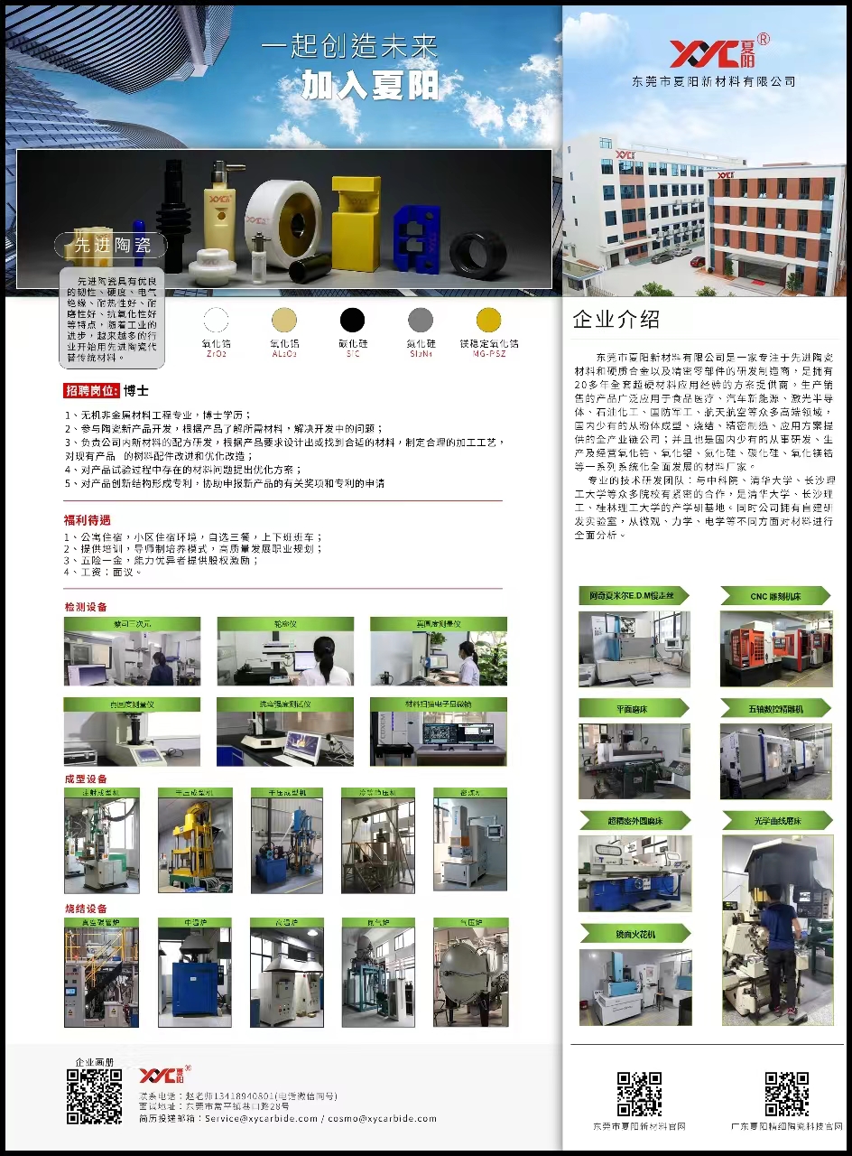 东莞市夏阳新材料有限公司图片7