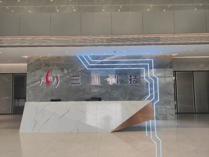 惠州市三创科技有限公司图片1