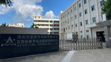 东莞辰泰宇运动器材有限公司图片6