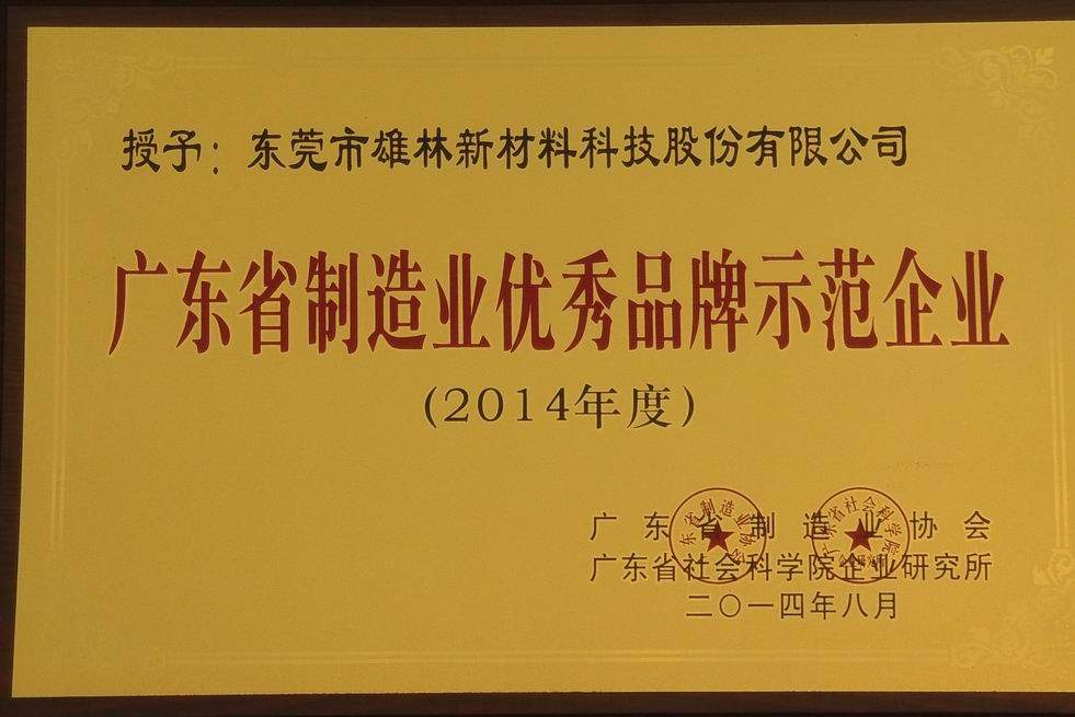 东莞市雄林新材料科技股份有限公司图片2
