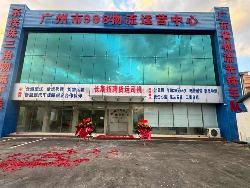 广州市玖玖八物流科技有限公司图片1
