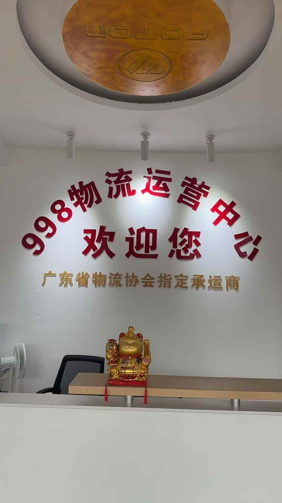 广州市玖玖八物流科技有限公司图片2