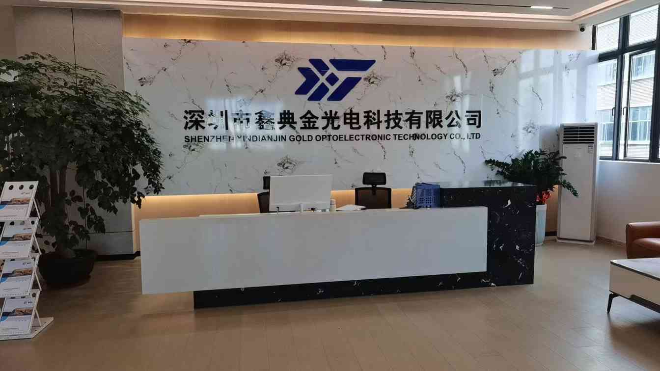 东莞市鑫典金光电科技有限公司图片1