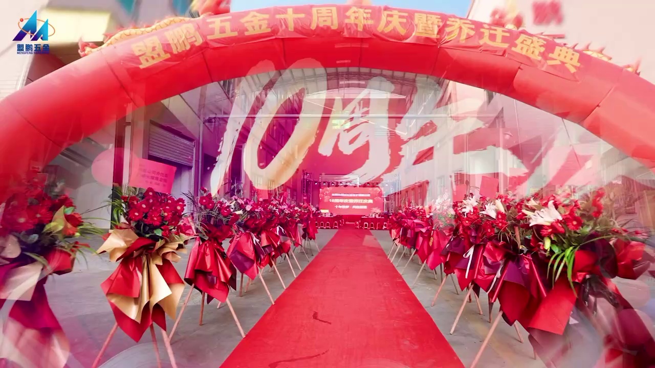 东莞市盟鹏五金电子有限公司(图2)