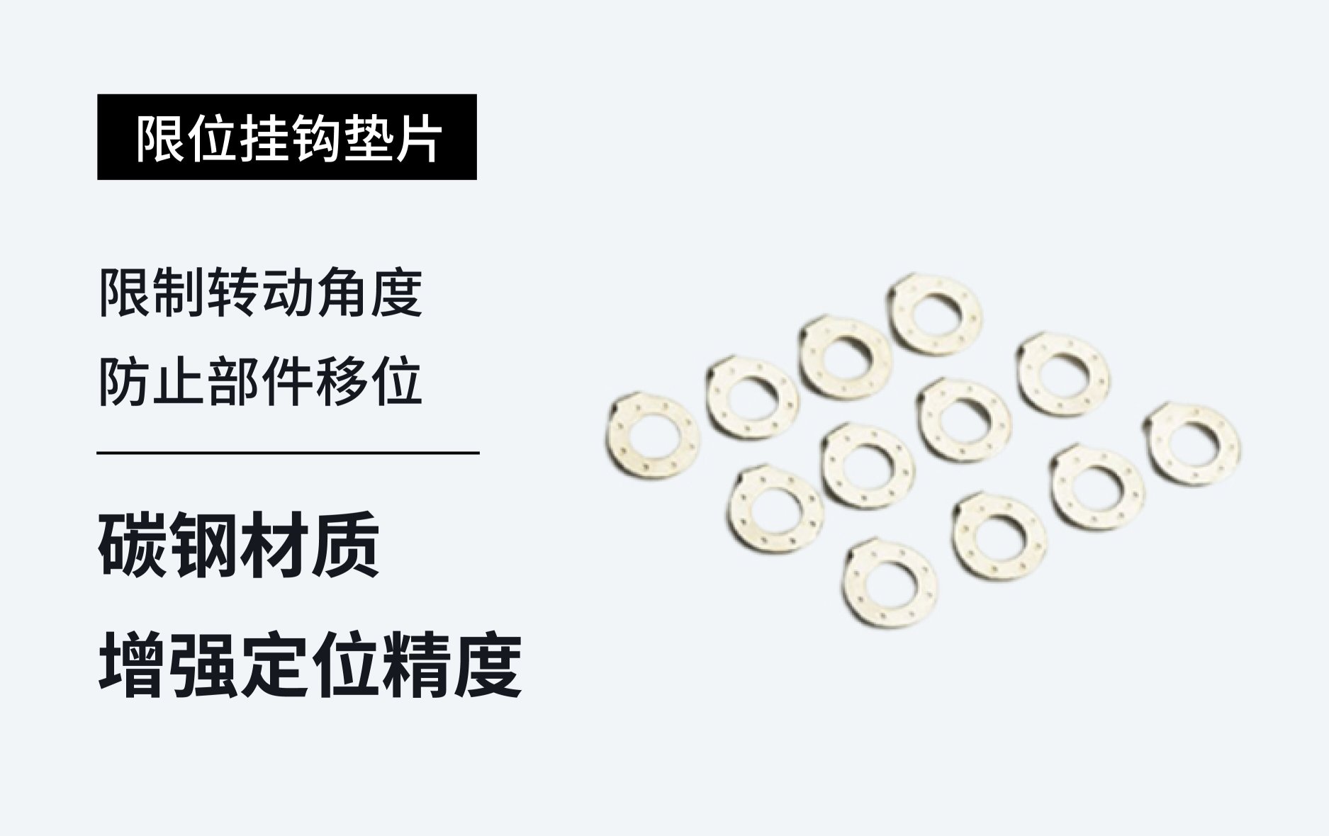 东莞市盟鹏五金电子有限公司限位挂钩垫片图