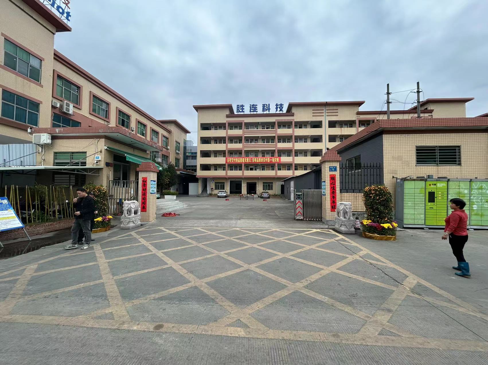 广东胜连光电科技有限公司图片1