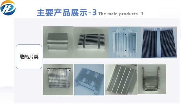 东莞市恒动金属制品有限公司电脑散热片（器）图