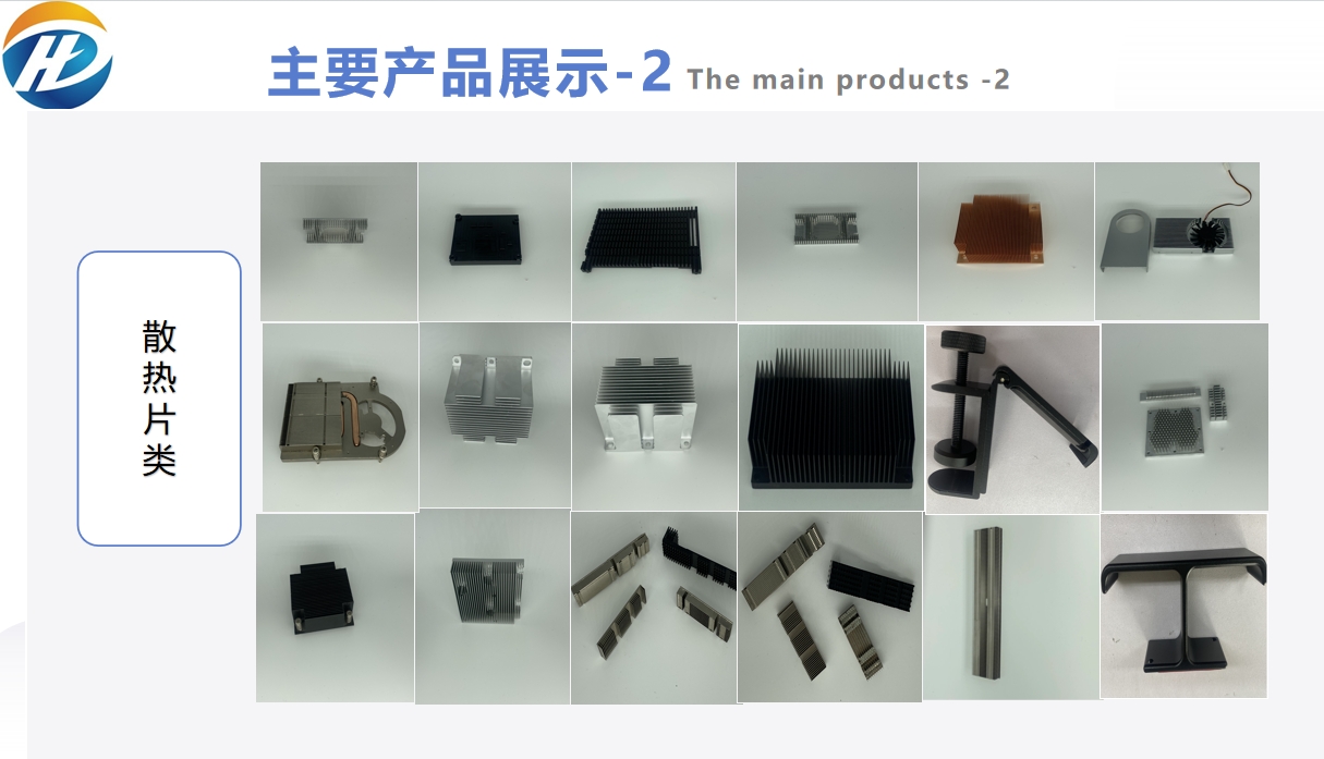 东莞市恒动金属制品有限公司电脑散热片(器）图