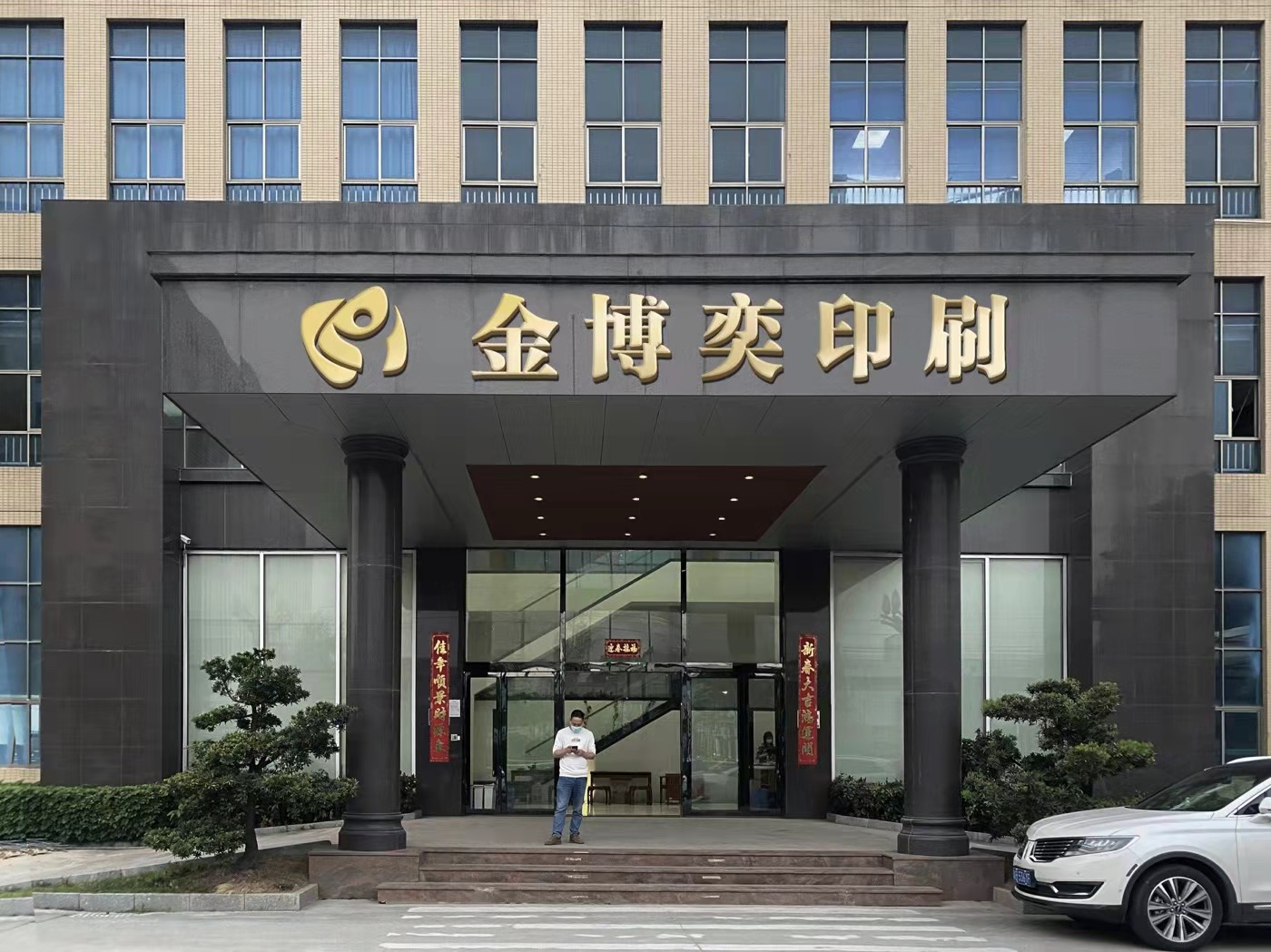 东莞市金博奕印刷有限公司图片2