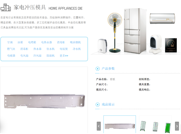 珠海格力大金精密模具有限公司五金冲压模 及 注塑精密模具（家电、汽车等）图