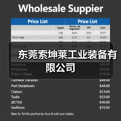 东莞索坤莱工业装备有限公司（图3）