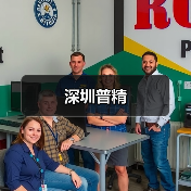 深圳普精(图1) 深圳普精(图1)