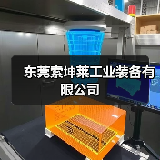 东莞索坤莱工业装备有限公司（图2）