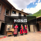 长信模具(图4) 长信模具(图4)