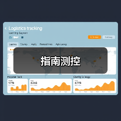 指南测控（图2）