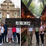 指南测控（图4）