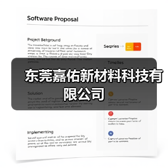 东莞嘉佑新材料科技有限公司(图3) 东莞嘉佑新材料科技有限公司(图3)