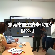 东莞市昱懋纳米科技有限公司(图4) 东莞市昱懋纳米科技有限公司(图4)