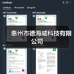 惠州市德海威科技有限公司（图2）