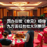 国办印发《意见》明确九方面任务壮大创新创业人才队伍（图3）