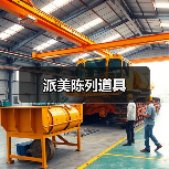 派美陈列道具（图1）