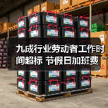 九成行业劳动者工作时间超标 节假日加班费“不翼而飞（图3）