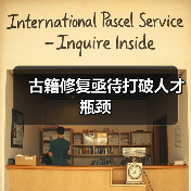 古籍修复亟待打破人才瓶颈（图3）