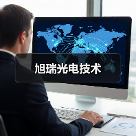 旭瑞光电技术（图1）