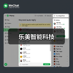 乐美智能科技（图1）