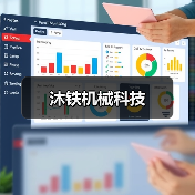 沐铁机械科技（图3）