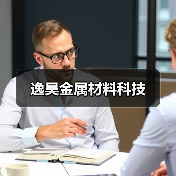 逸昊金属材料科技（图1）