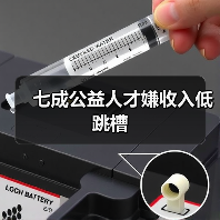 七成公益人才嫌收入低跳槽（图3）