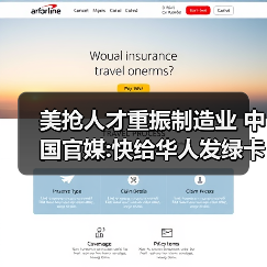 美抢人才重振制造业 中国官媒:快给华人发绿卡（图1）