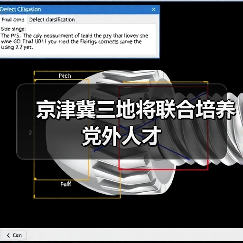 京津冀三地将联合培养党外人才（图2）