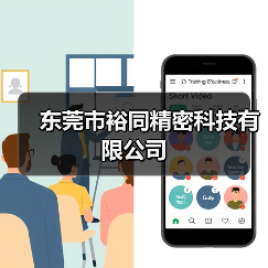 东莞市裕同精密科技有限公司(图3) 东莞市裕同精密科技有限公司(图3)