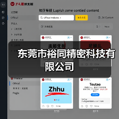 东莞市裕同精密科技有限公司(图4) 东莞市裕同精密科技有限公司(图4)