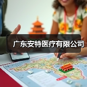 广东安特医疗有限公司(图3) 广东安特医疗有限公司(图3)