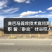 奥巴马首席技术官将离职 曾“卧底”硅谷招人才（图3）