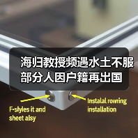 海归教授频遇水土不服 部分人因户籍再出国（图3）