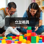 立坚模具（图2）