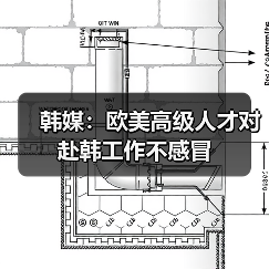 韩媒:欧美高级人才对赴韩工作不感冒(图4) 韩媒:欧美高级人才对赴韩工作不感冒(图4)