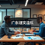 广东理文造纸（图3）