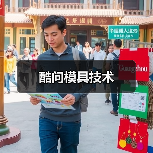 酷问模具技术（图2）