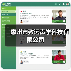 惠州市致远声学科技有限公司（图1）